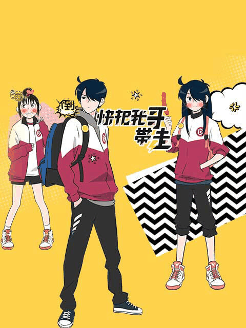 纯情漫画_快把我哥带走资讯配图在线看